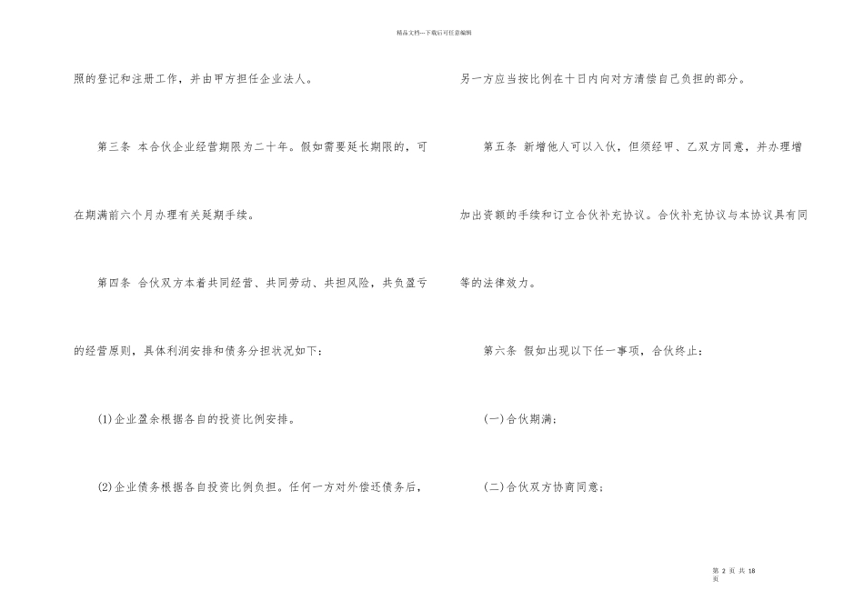 的合资经营合同模板_第2页