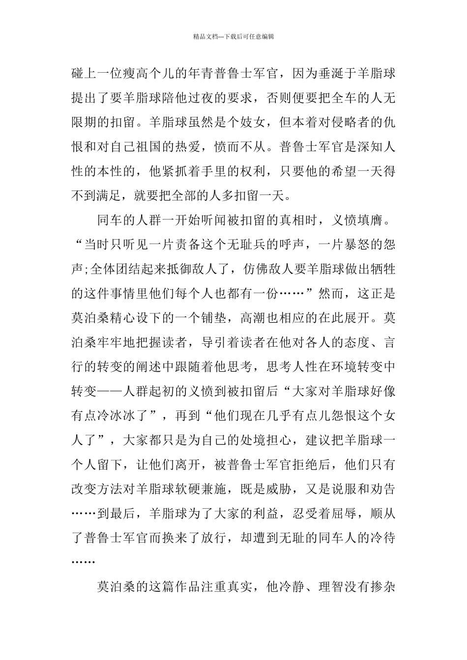 的名著羊脂球读书心得五篇合集推荐_第2页