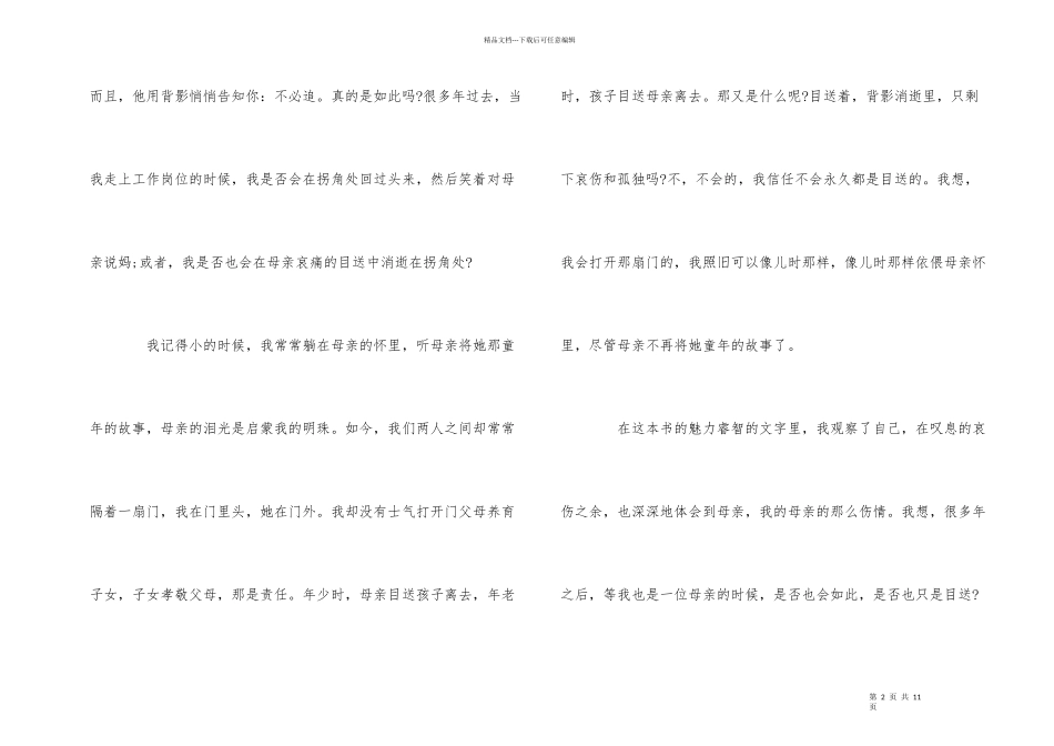 的名著目送读后感800字_第2页