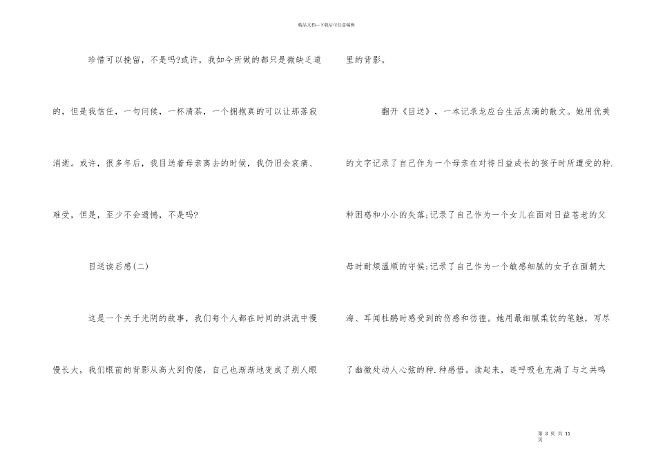 的名著目送读后感800字_第3页