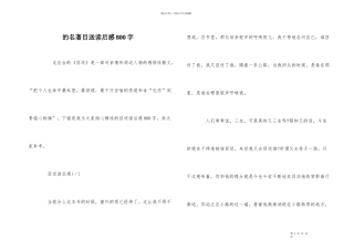 的名著目送读后感800字