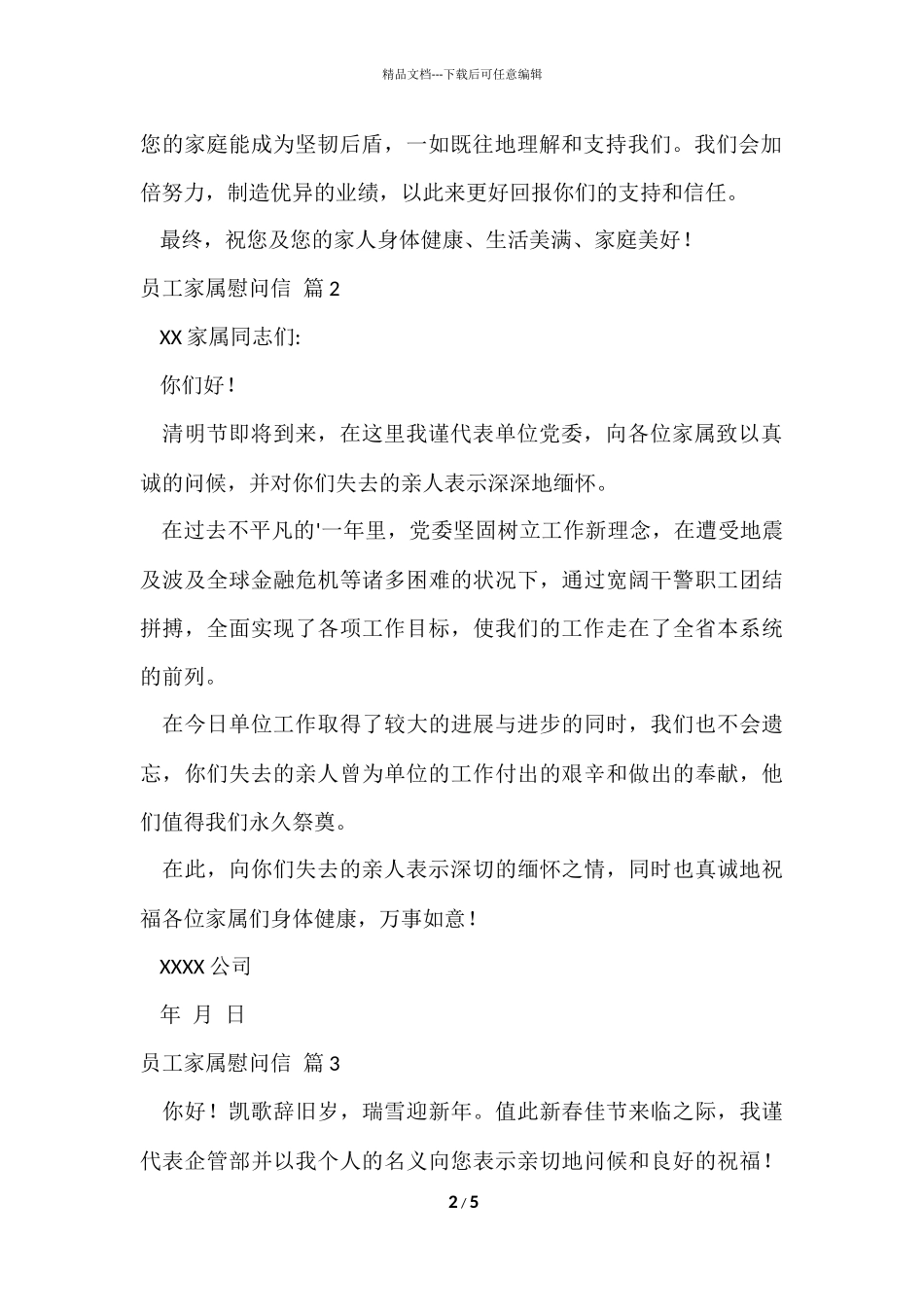 的员工家属慰问信4篇_第2页