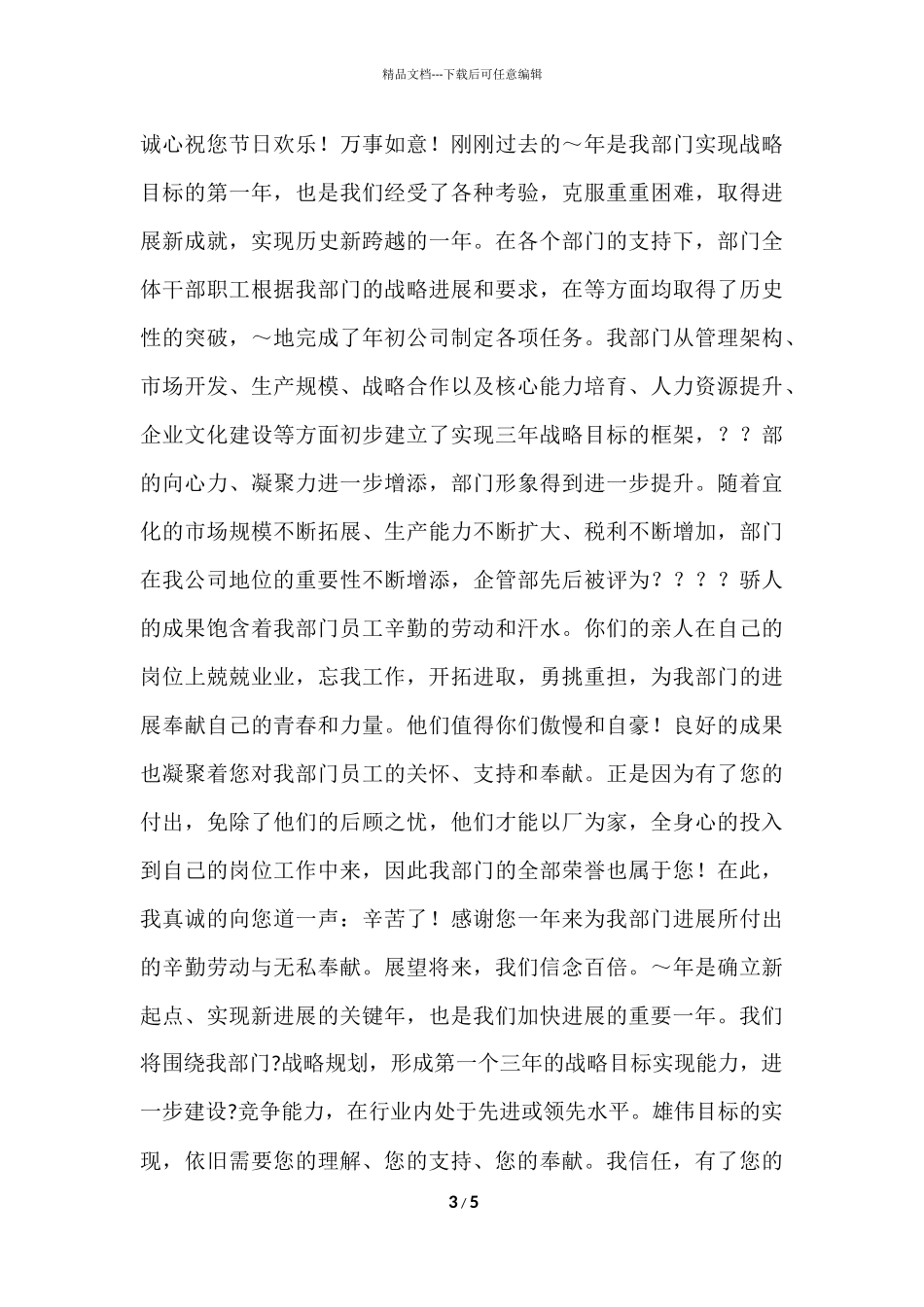 的员工家属慰问信4篇_第3页