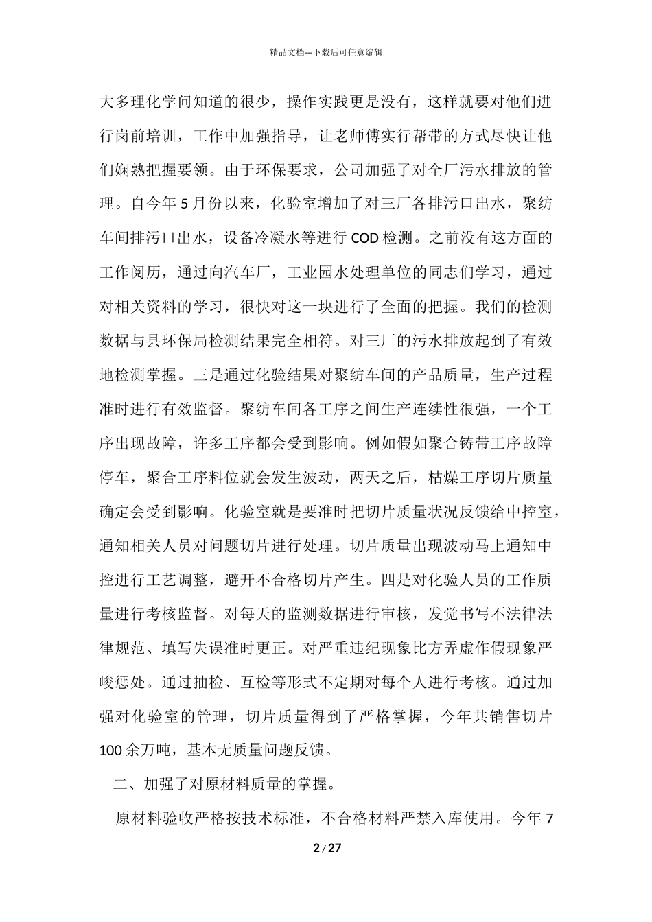 的员工工作年终总结模板汇总九篇_第2页