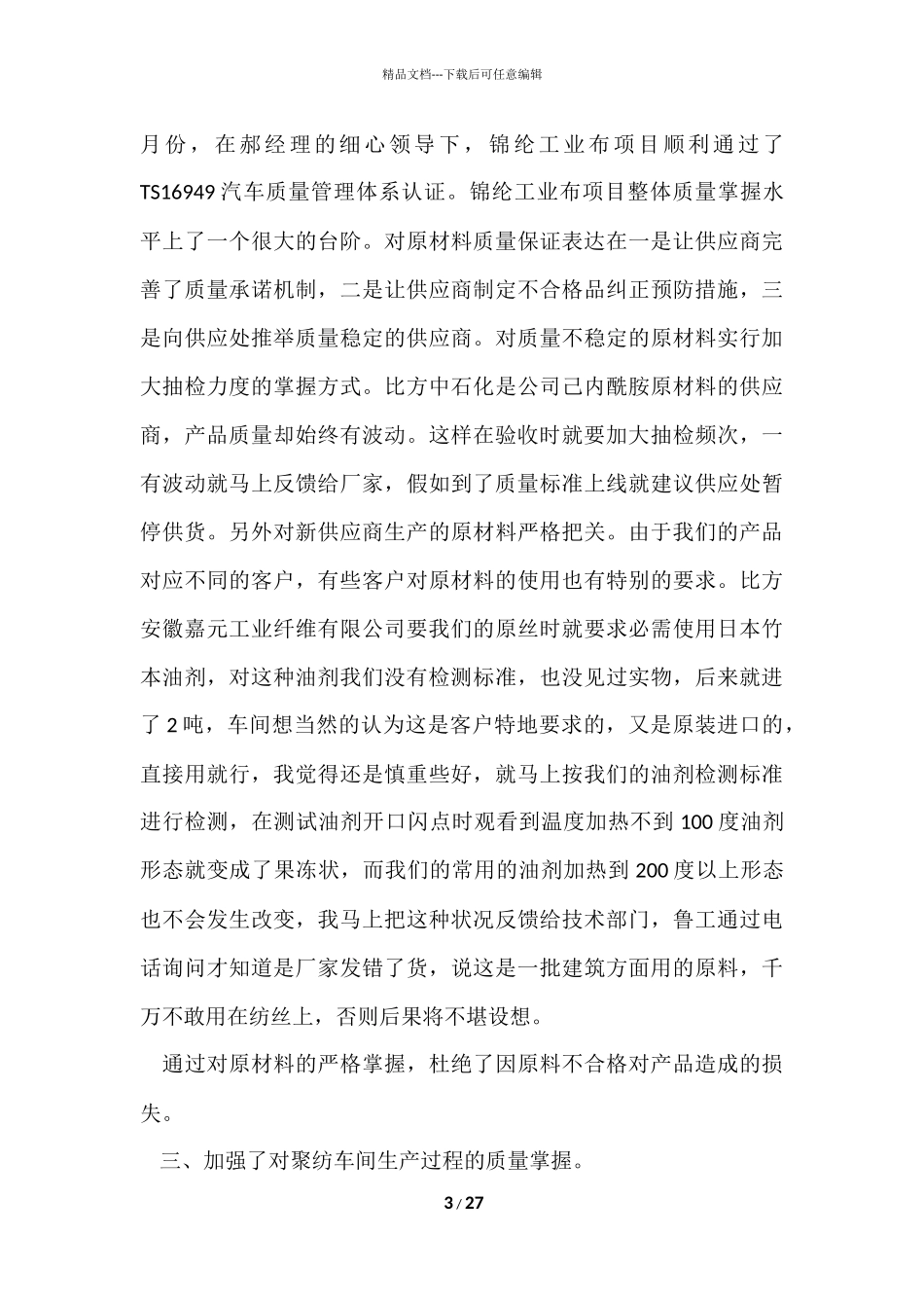 的员工工作年终总结模板汇总九篇_第3页