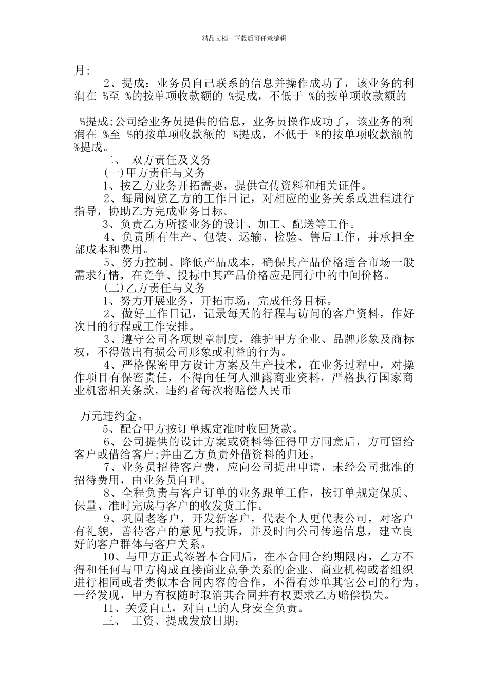 的员工招聘合同格式大全_第3页