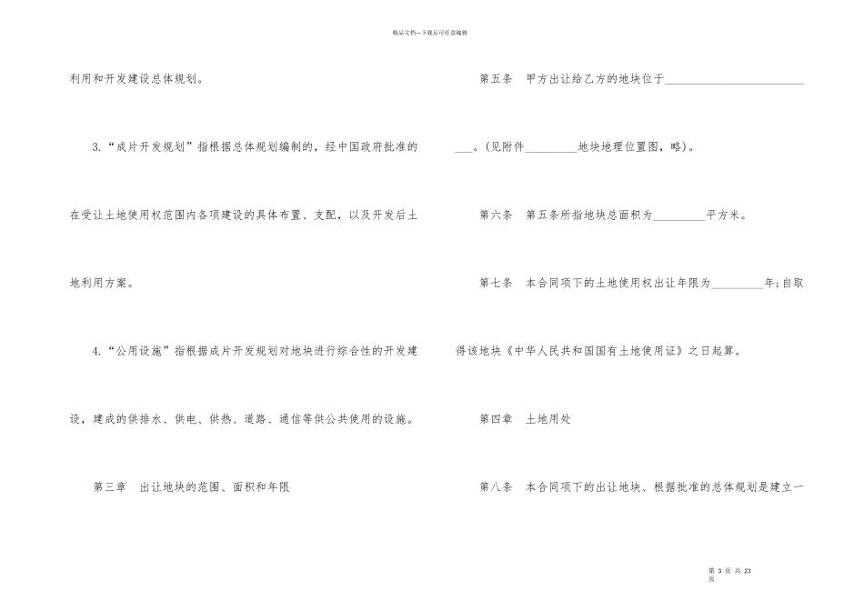 的土地使用权转让合同_第3页