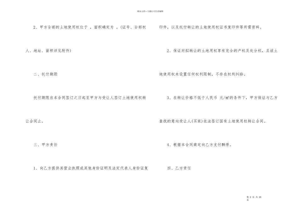 的土地转让居间合同_第2页