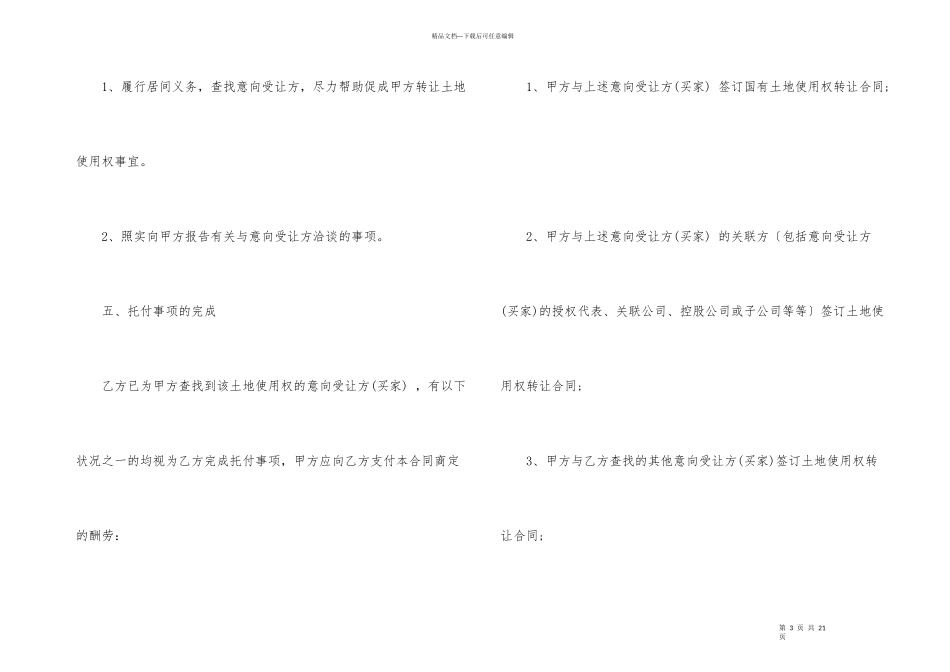 的土地转让居间合同_第3页