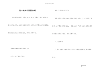 的土地转让居间合同