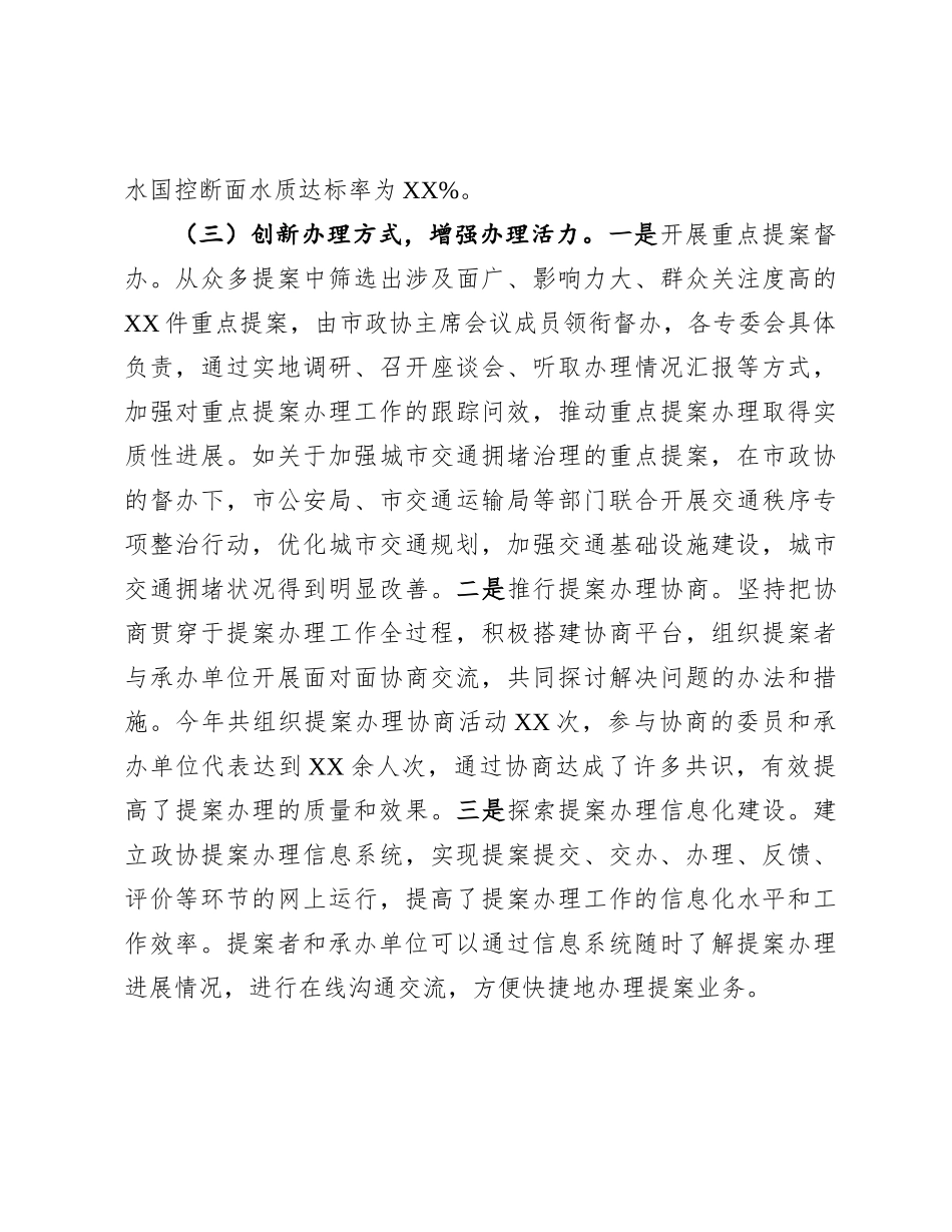 关于2024年政协提案办理工作总结_第3页
