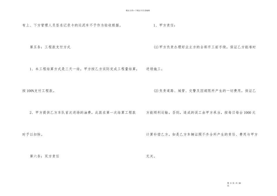 的土方工程运输合同_第3页