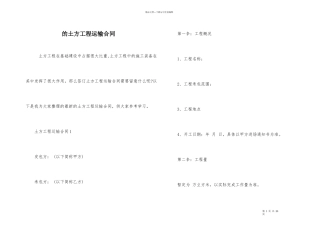 的土方工程运输合同