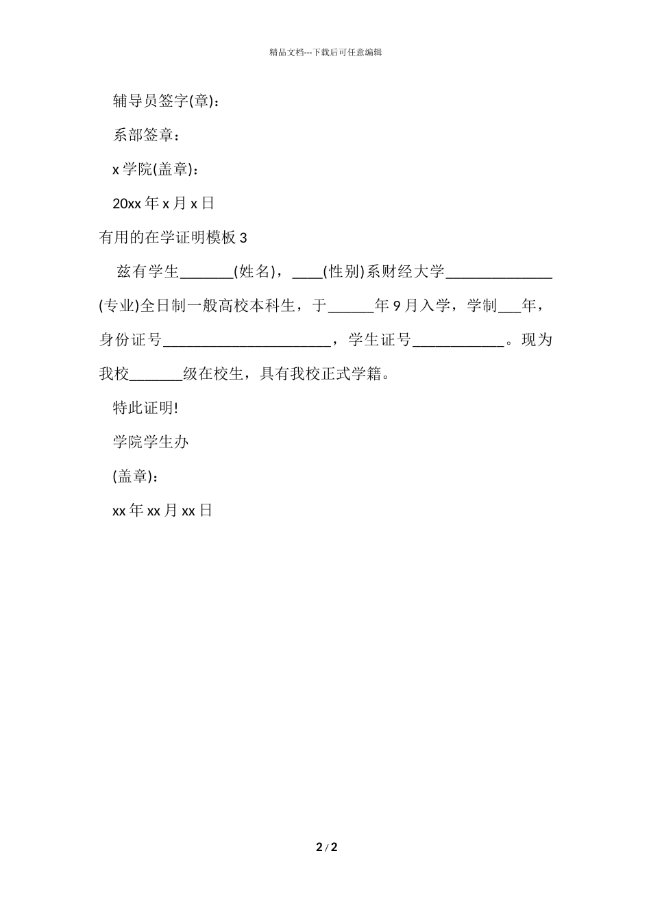 的在学证明模板_第2页