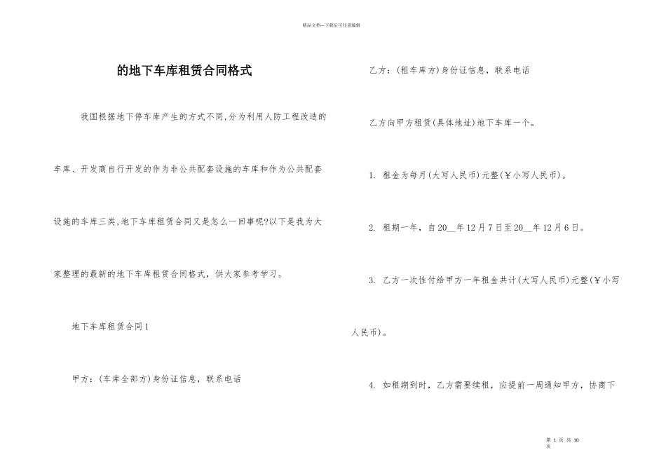 的地下车库租赁合同格式_第1页
