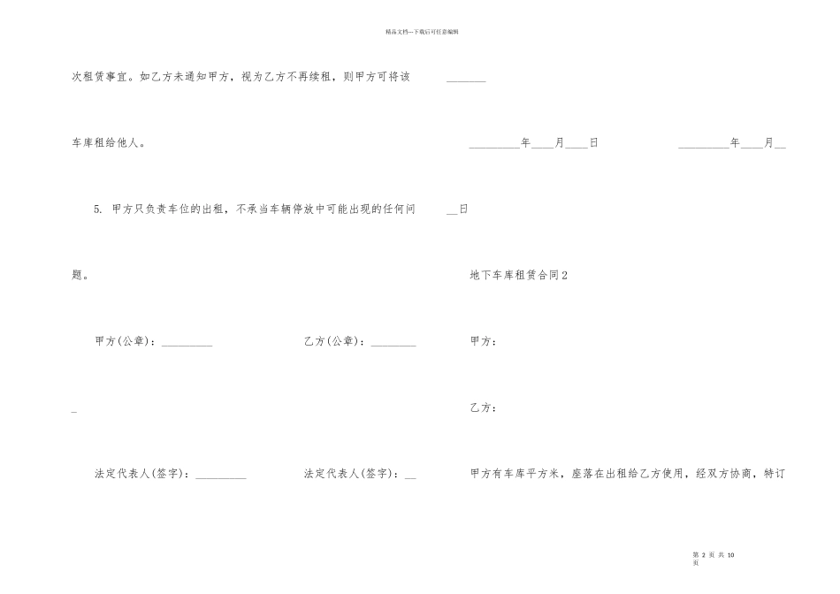 的地下车库租赁合同格式_第2页