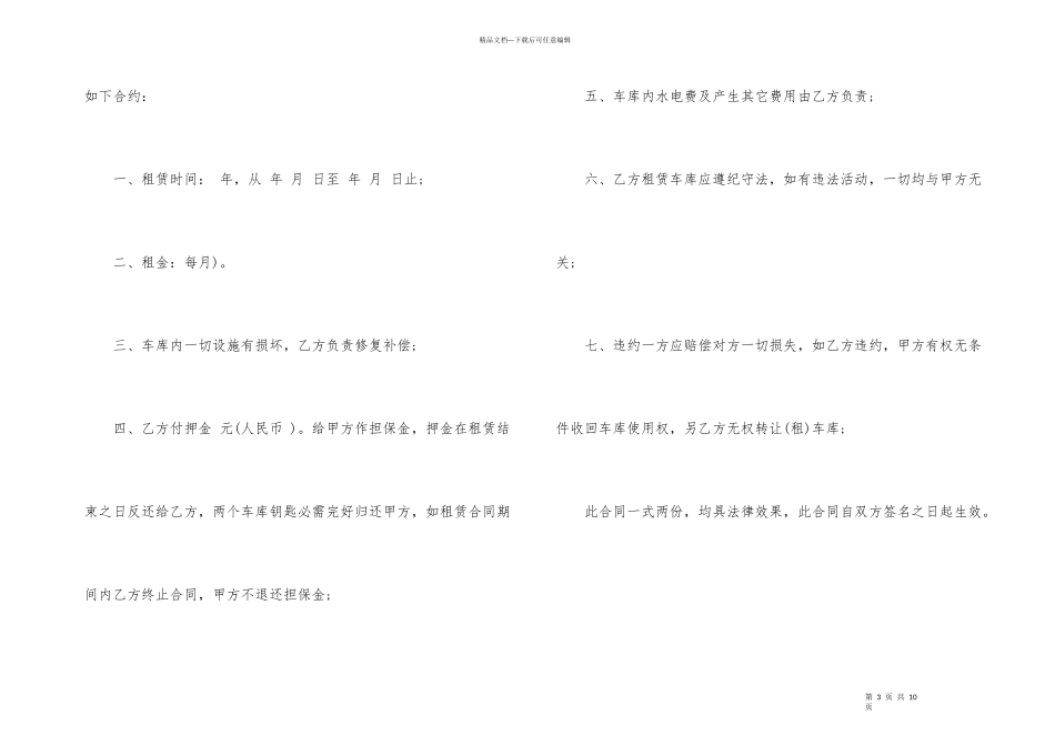 的地下车库租赁合同格式_第3页