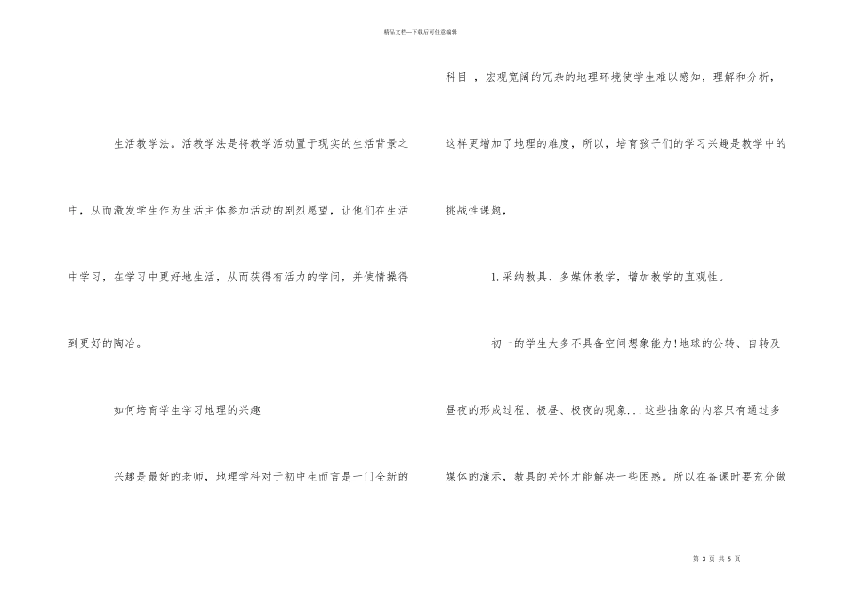 的地理教学的教学方法有哪些_第3页