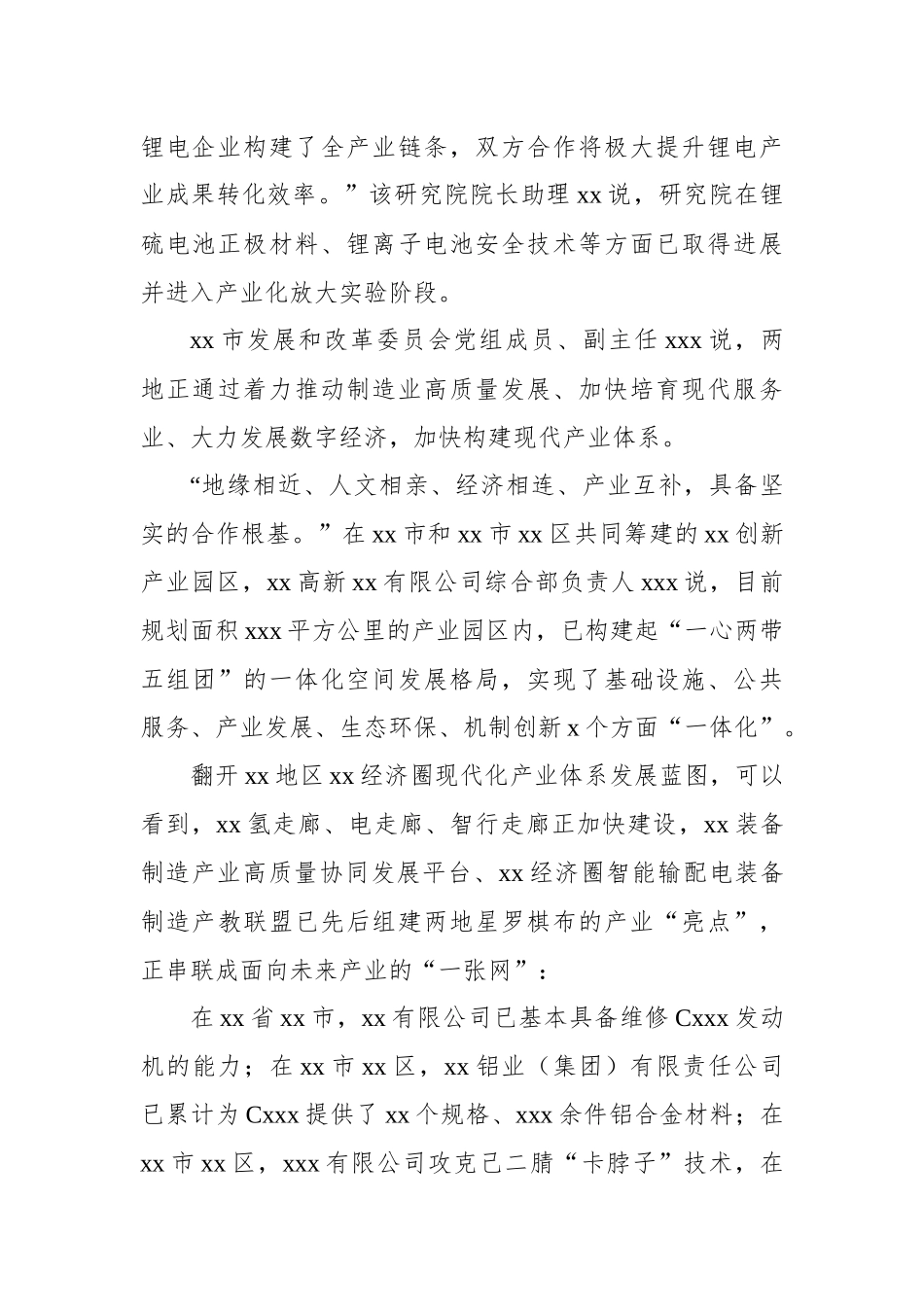 关于xx经济圈高质量发展调研报告_第2页