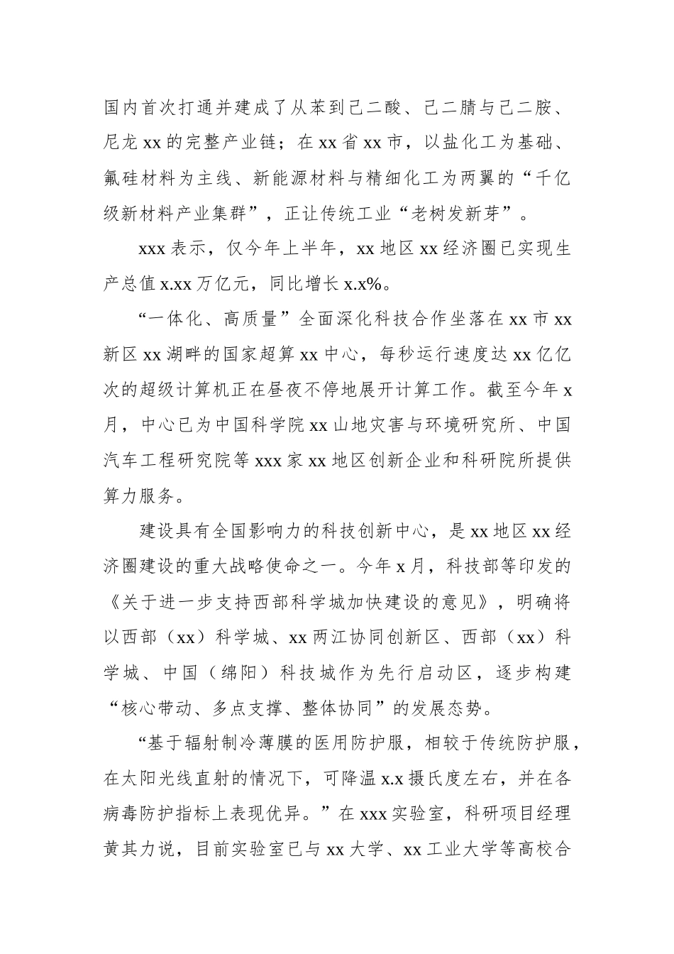 关于xx经济圈高质量发展调研报告_第3页