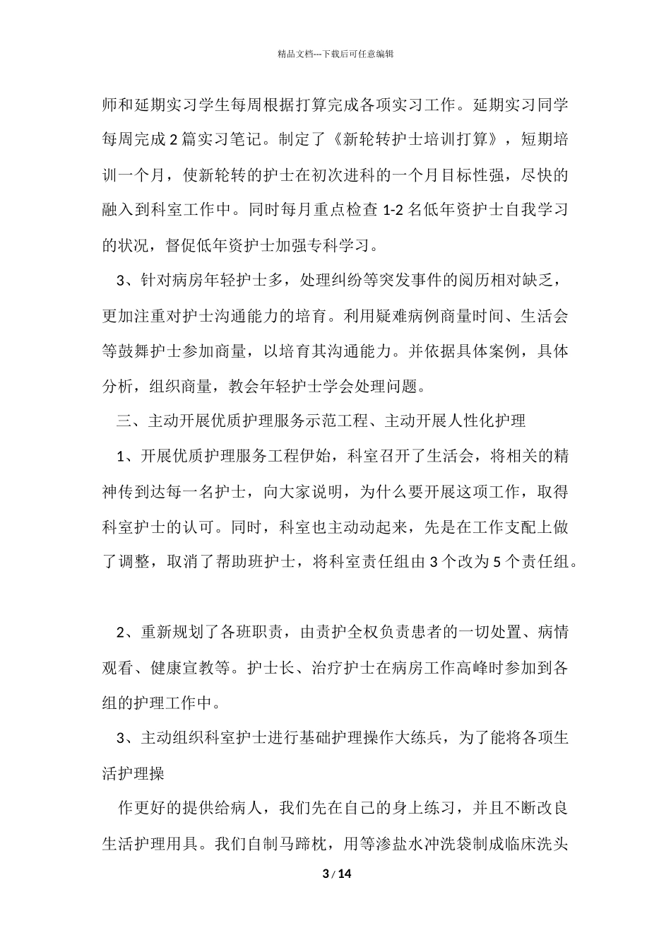 的外科工作总结汇总五篇_第3页