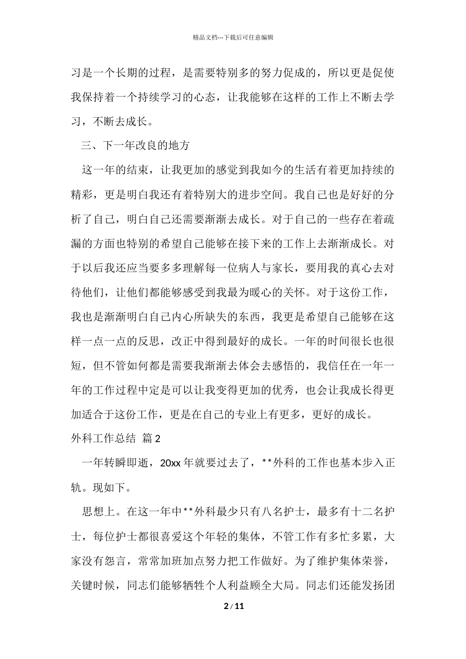 的外科工作总结锦集5篇_第2页