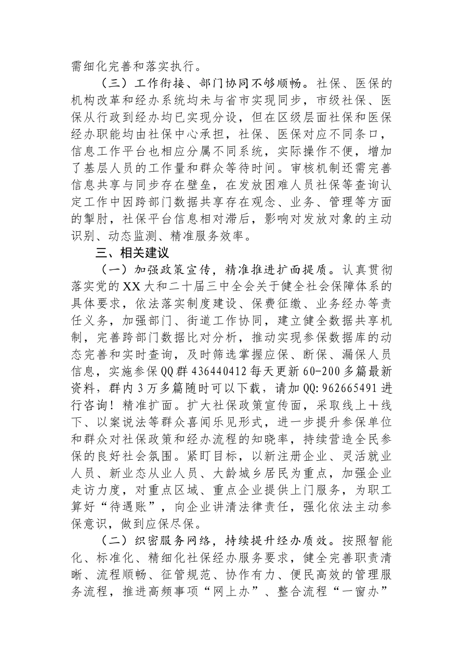 关于X区社保医保工作情况的调研报告_第3页