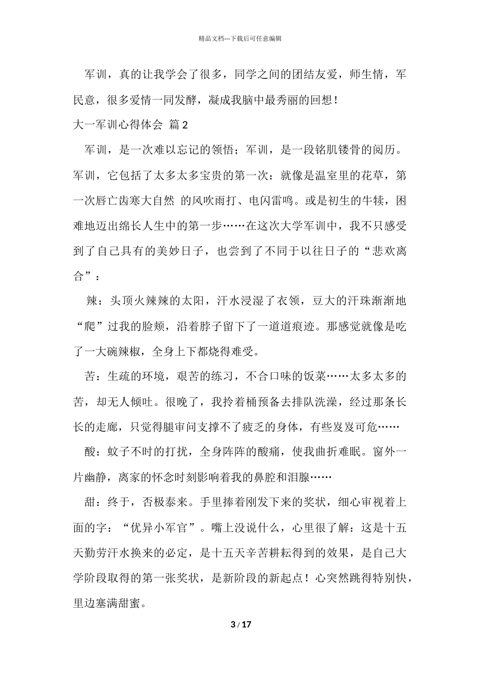 的大一军训心得体会9篇_第3页