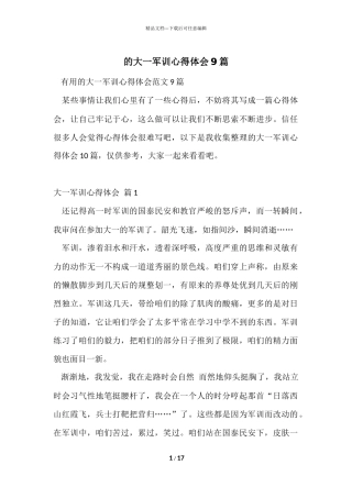 的大一军训心得体会9篇