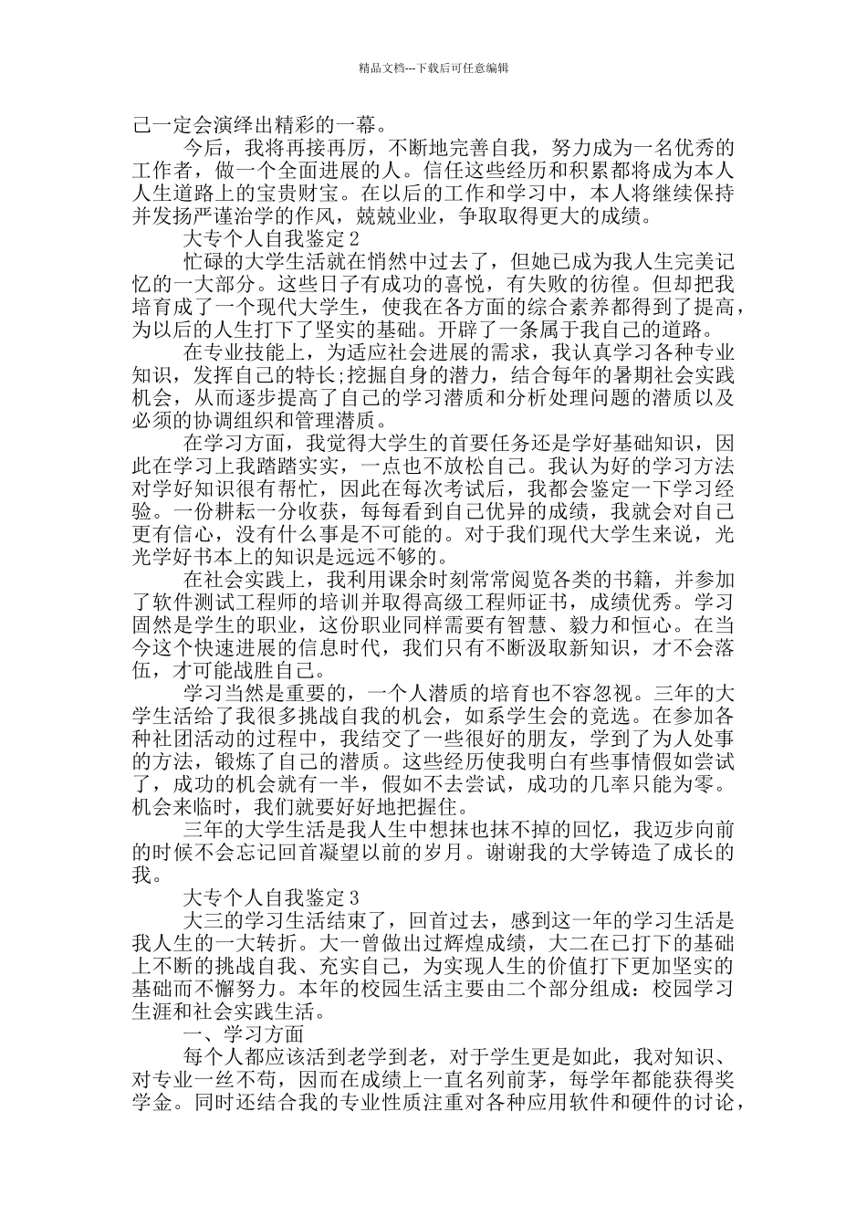 的大专个人自我鉴定700字左右五篇_第2页