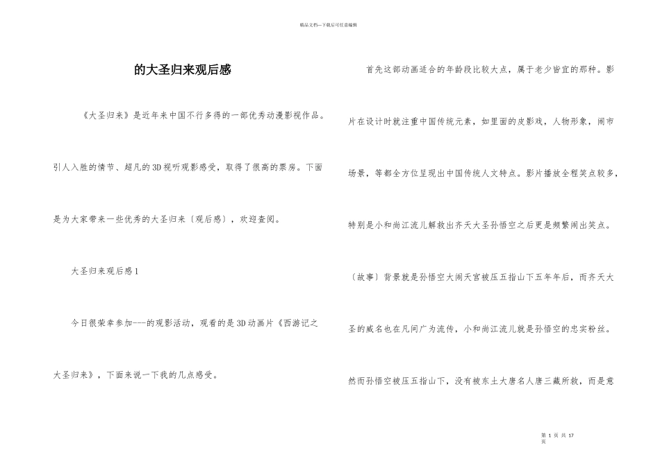 的大圣归来观后感_第1页