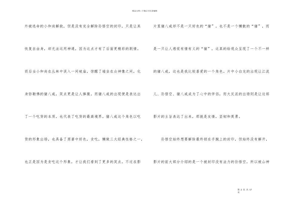 的大圣归来观后感_第2页