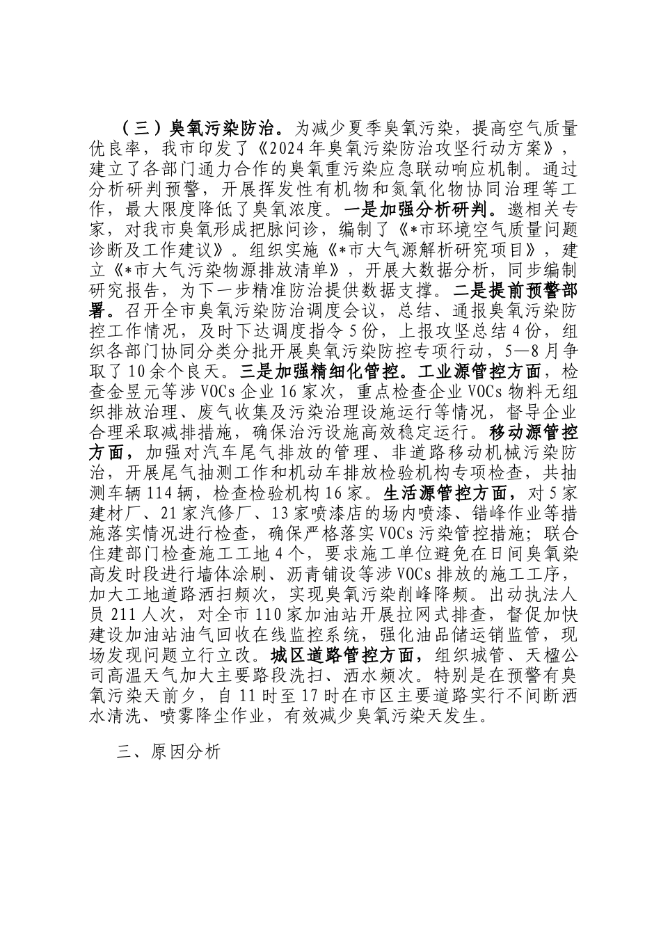 关于臭氧污染防治的对策建议_第2页