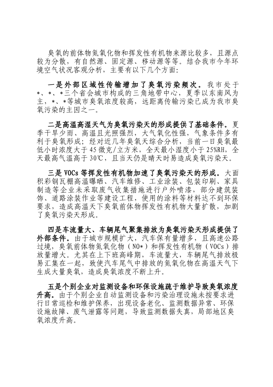 关于臭氧污染防治的对策建议_第3页
