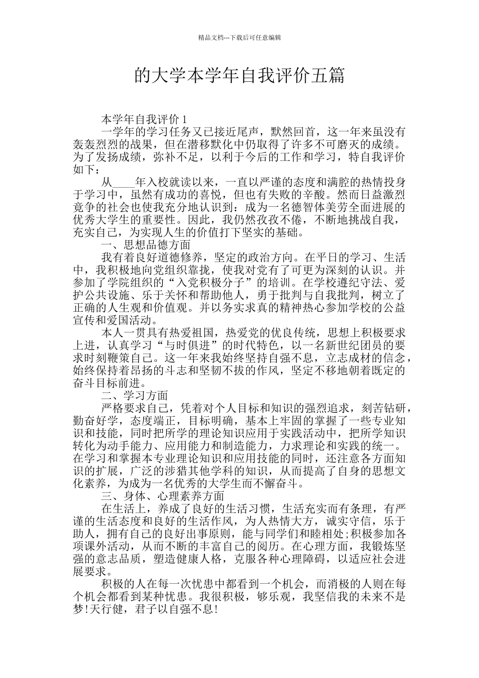 的大学本学年自我评价五篇_第1页