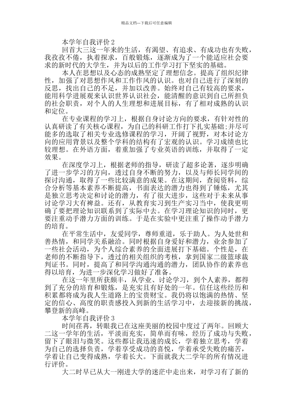 的大学本学年自我评价五篇_第2页
