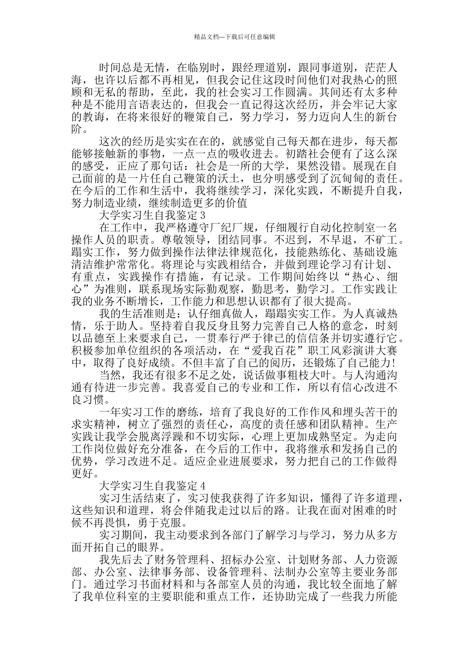 的大学实习生自我鉴定范文五篇模板_第2页