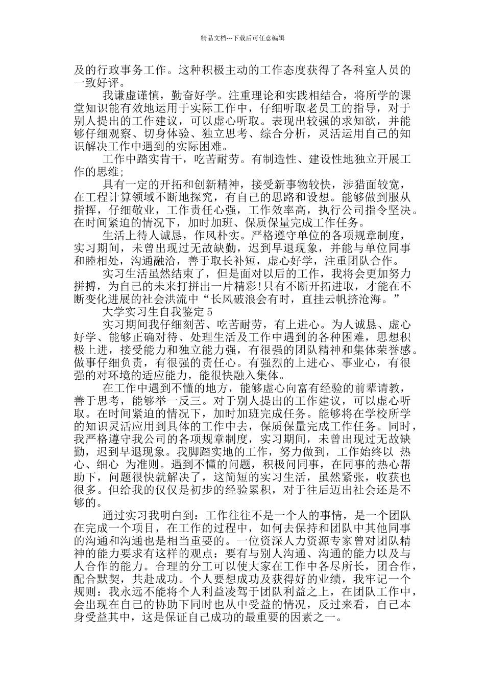 的大学实习生自我鉴定范文五篇模板_第3页
