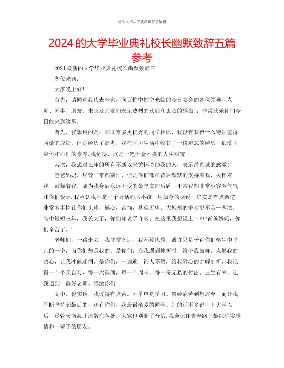 的大学毕业典礼校长幽默致辞五篇参考_第1页