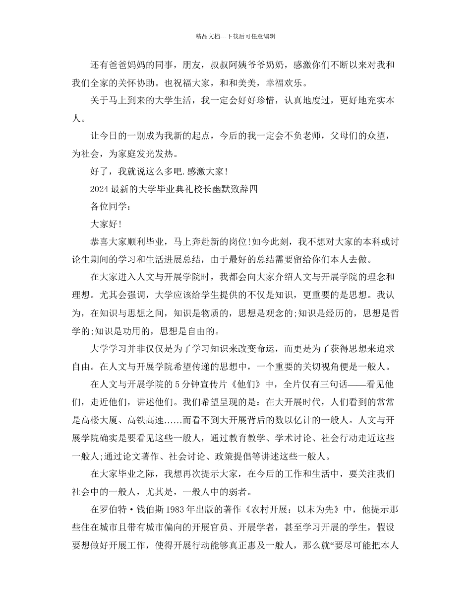 的大学毕业典礼校长幽默致辞五篇参考_第2页