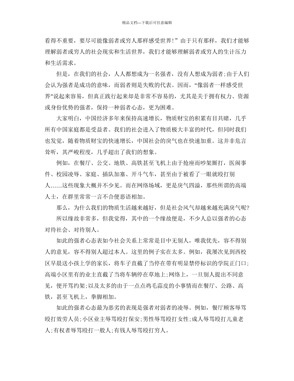 的大学毕业典礼校长幽默致辞五篇参考_第3页