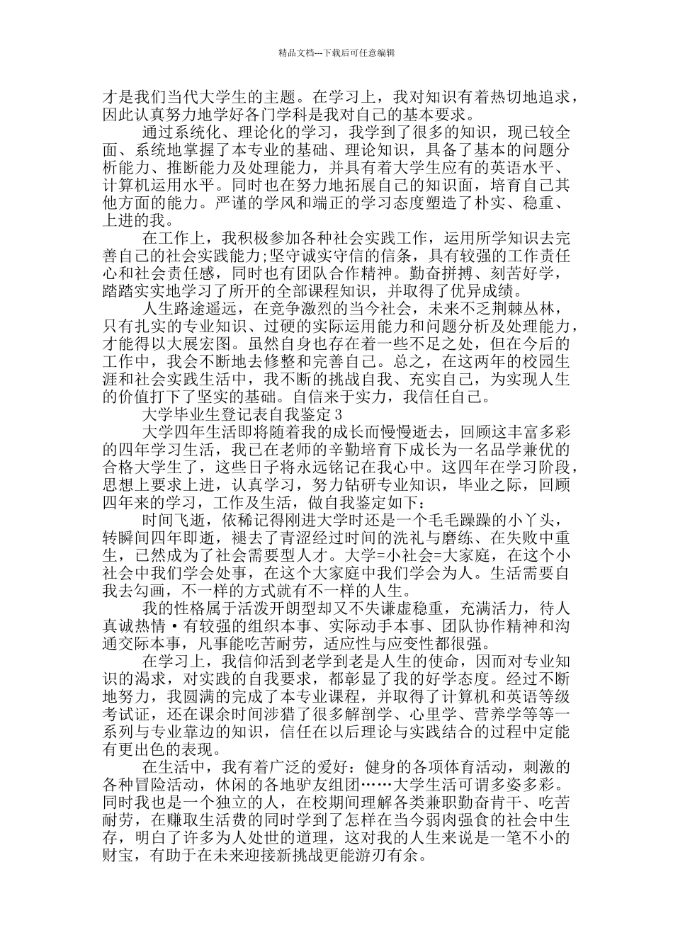 的大学毕业生登记表自我鉴定范文五篇_第2页