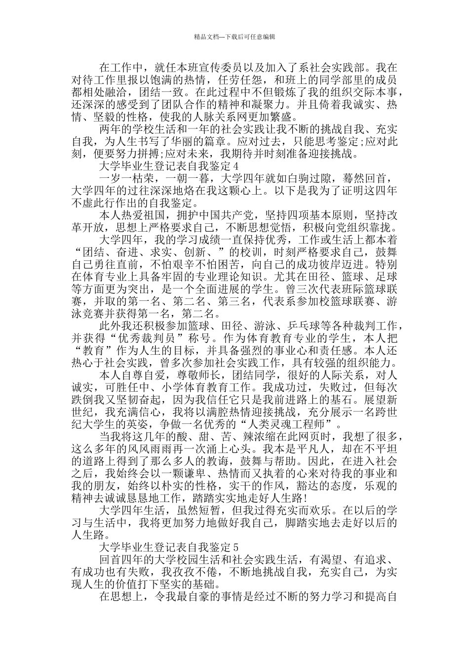的大学毕业生登记表自我鉴定范文五篇_第3页