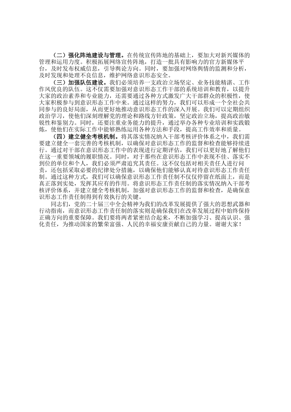 关于党的二十届三中全会精神与意识形态工作责任制落实的研讨发言_第2页