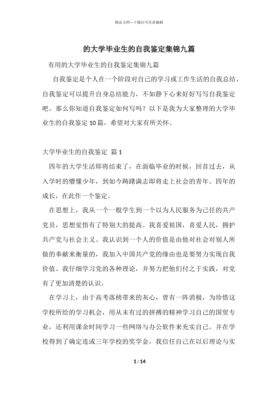 的大学毕业生的自我鉴定集锦九篇_第1页