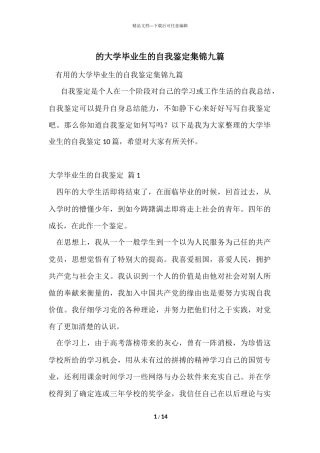 的大学毕业生的自我鉴定集锦九篇