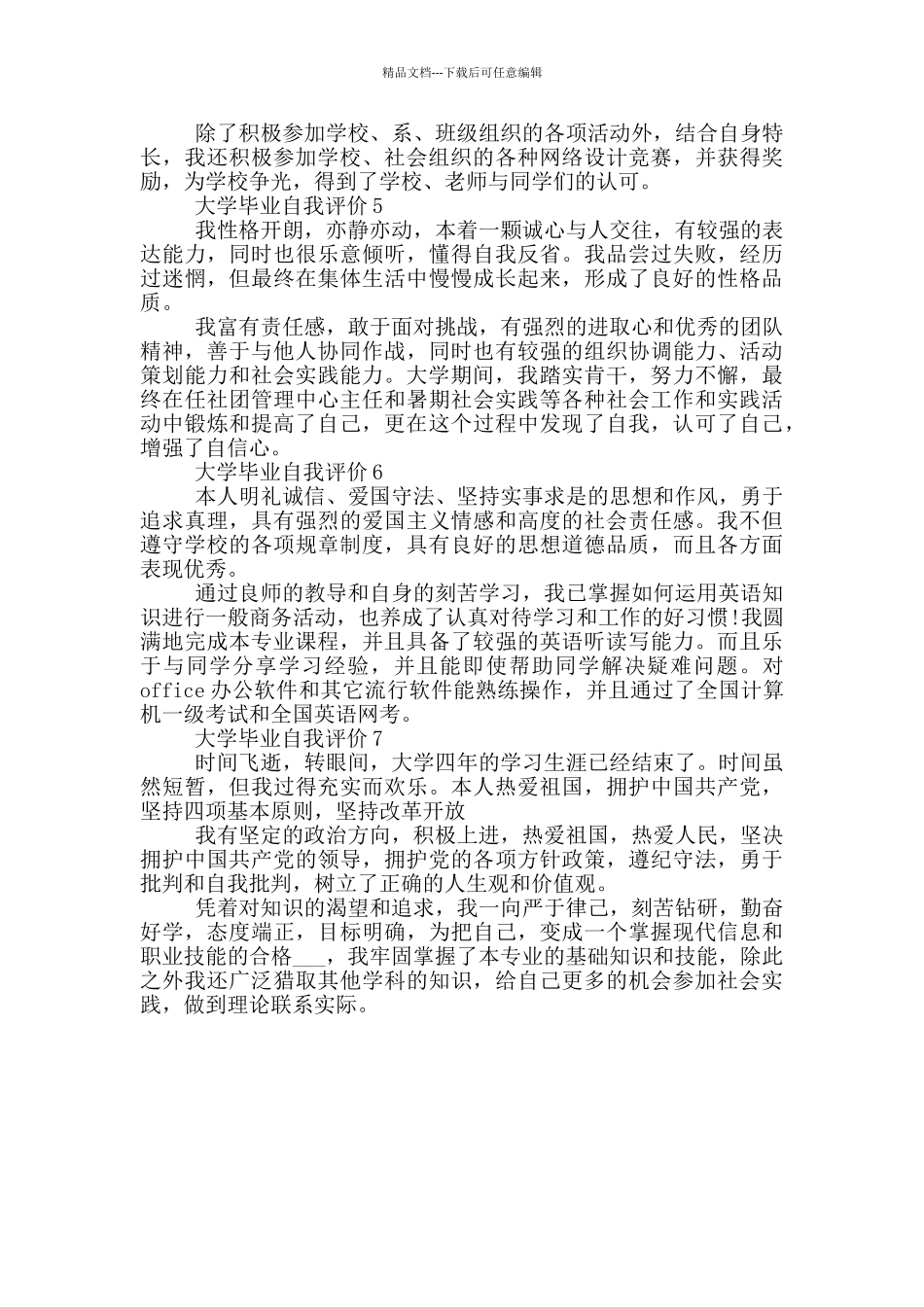 的大学毕业自我评价7篇范文_第2页