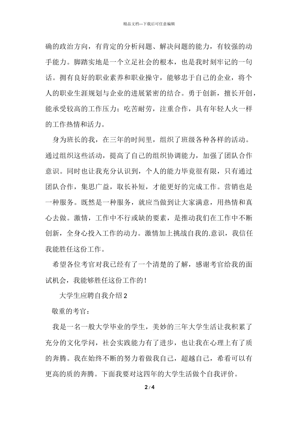 的大学生应聘自我介绍_第2页