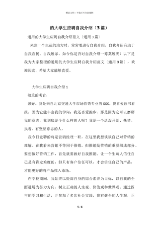 的大学生应聘自我介绍