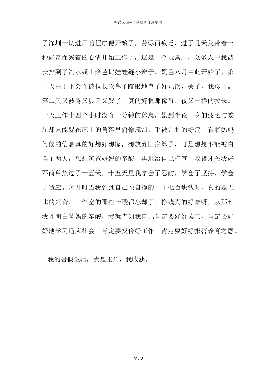 的大学生暑假社会实践报告_第2页